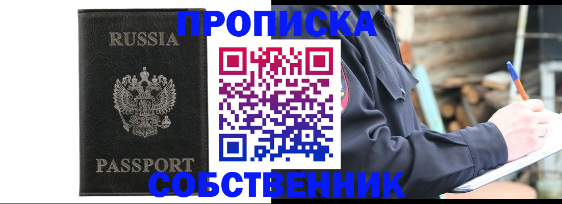 прописка штамп в Чусовом