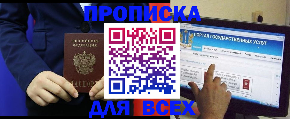 прописка законно в Чусовом