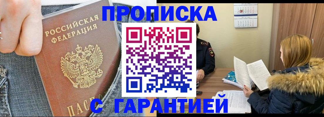 прописка 2025 в Чусовом