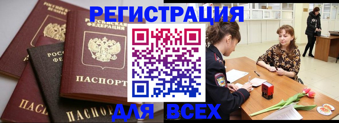 прописка 2025 в Чусовом